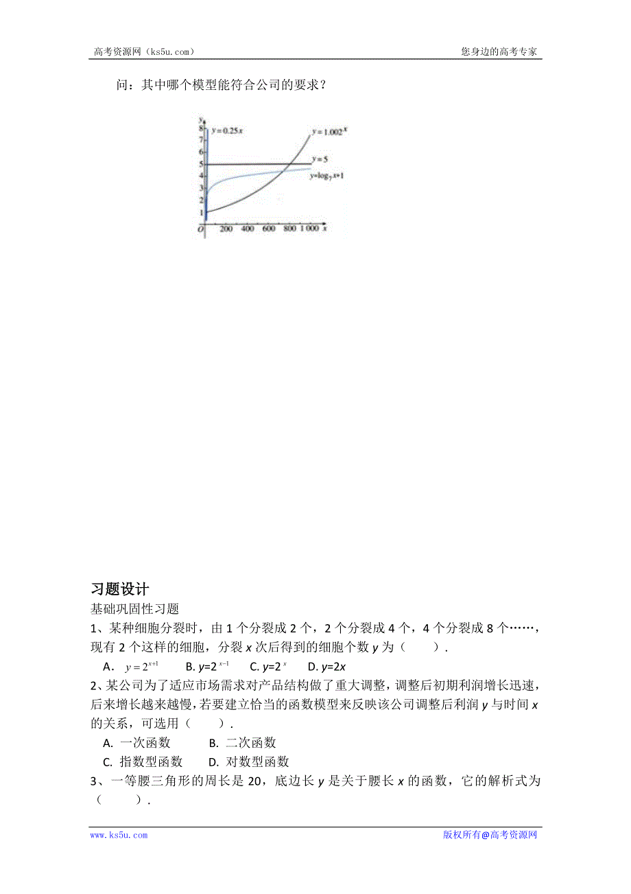 山东省宁阳实验中学高中数学必修1《3.2.1节几种不同增长的函数模型（一）》教案.doc_第3页