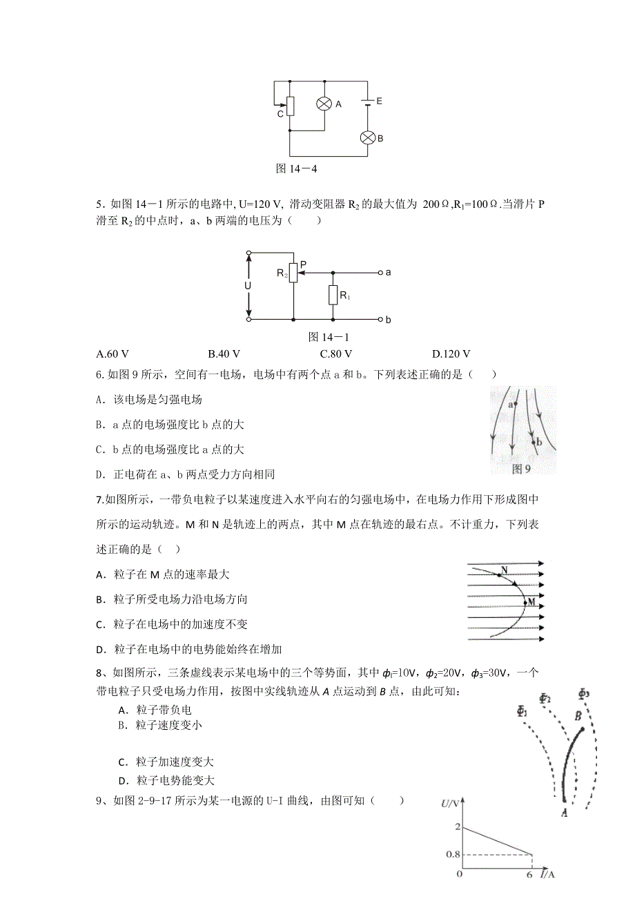 广东省东莞市南开实验学校2015-2016学年高二上学期期中考试物理试题 WORD版含答案.doc_第2页