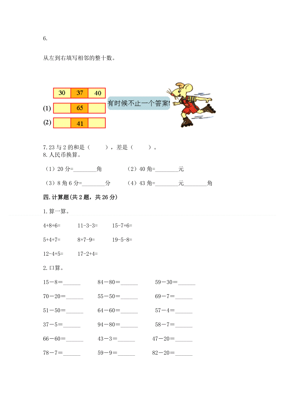 人教版一年级下册数学期末测试卷及答案【名校卷】.docx_第3页