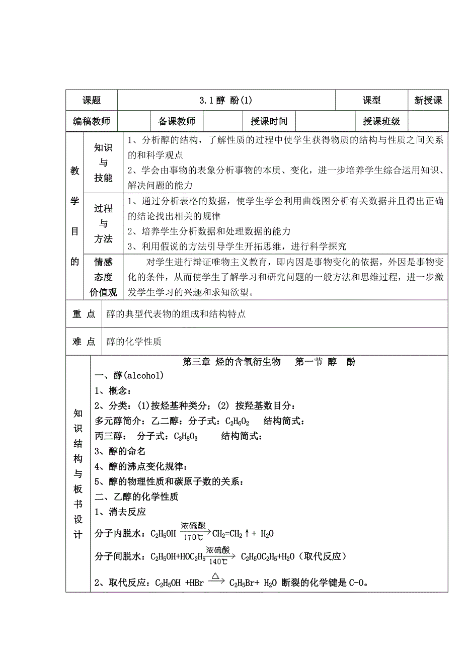 人教版高中化学选修5（教案 习题）3.doc_第1页