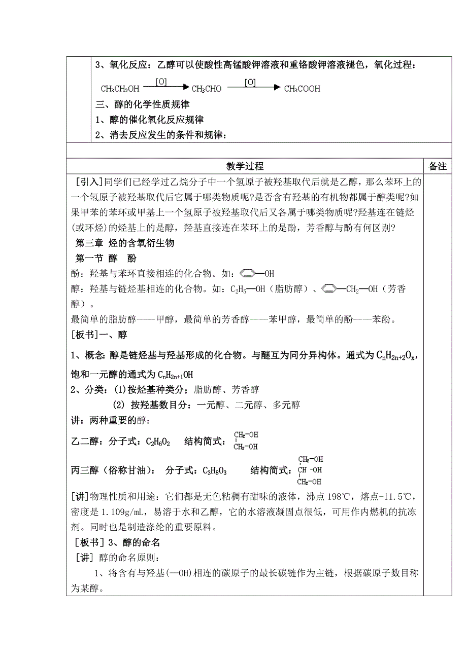 人教版高中化学选修5（教案 习题）3.doc_第2页