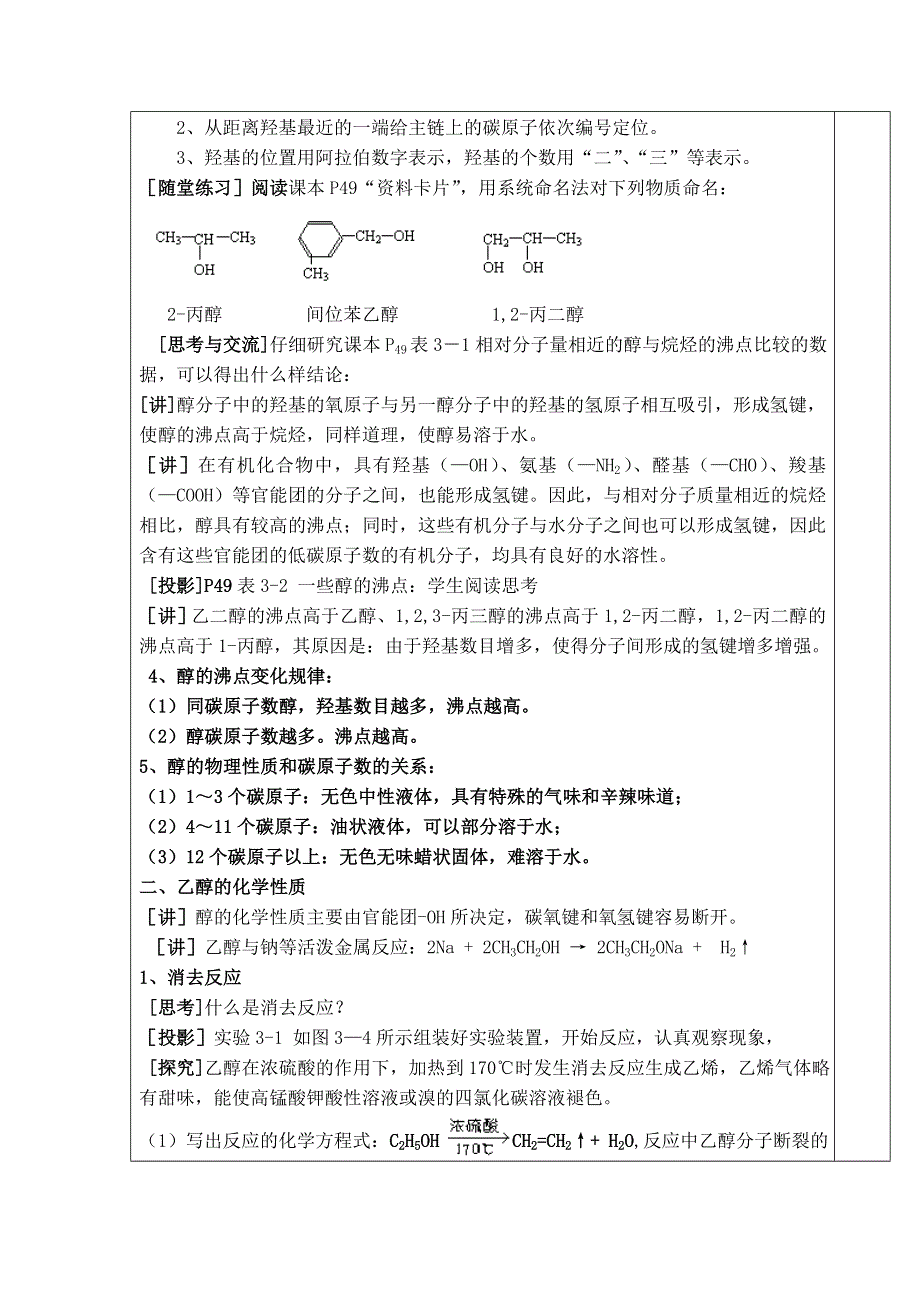 人教版高中化学选修5（教案 习题）3.doc_第3页