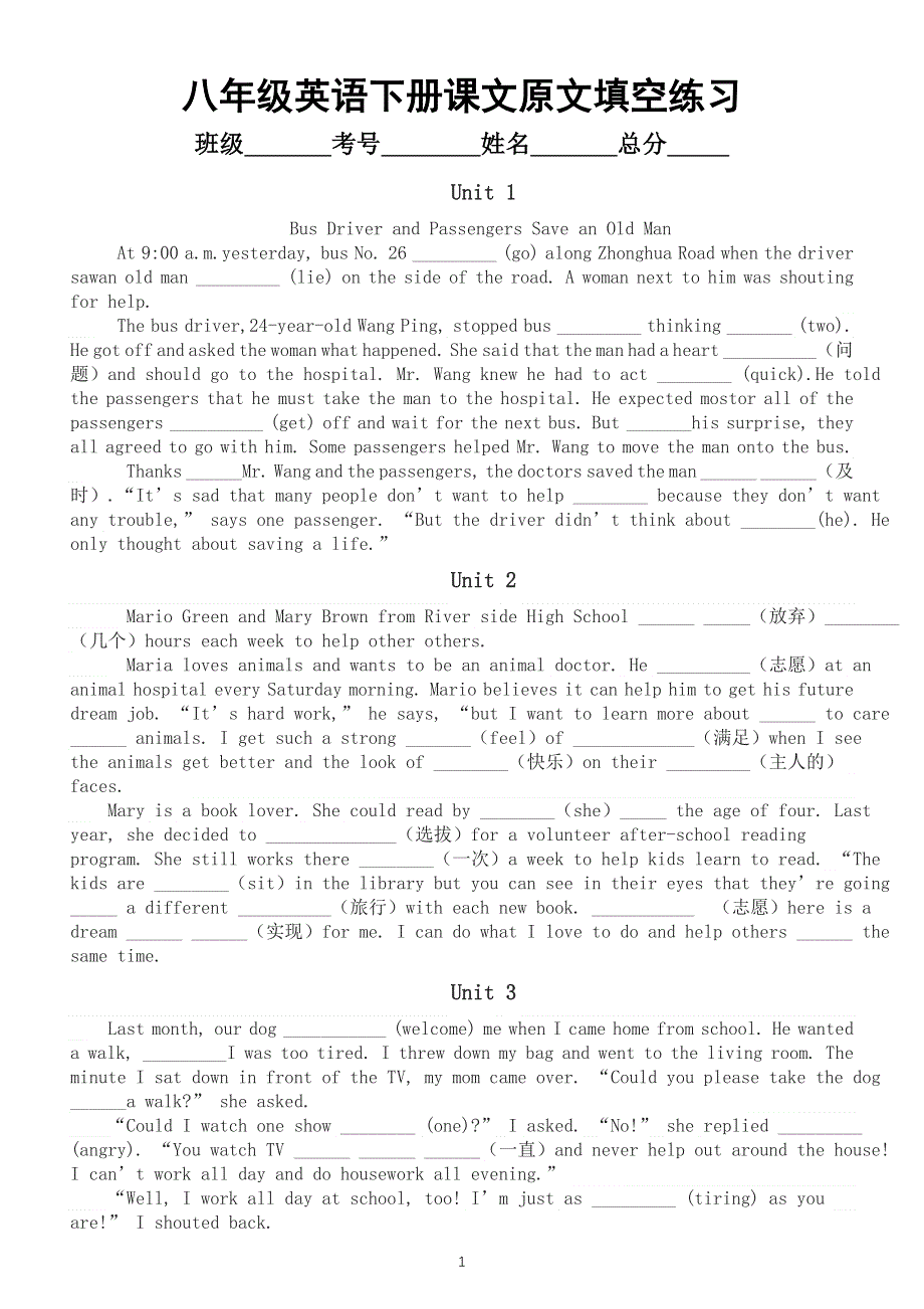 初中英语人教版八年级下册课文原文填空专项练习.doc_第1页