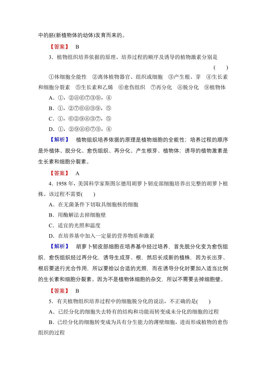 2016-2017学年高中生物人教版选修一 专题综合测评3 WORD版含答案.doc_第2页