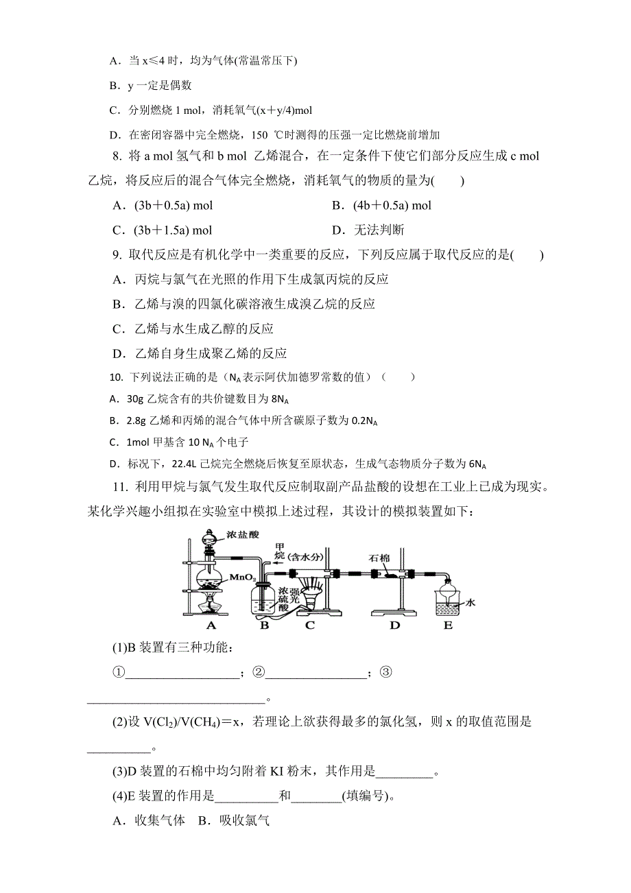 《优选整合》人教版高中化学选修五第二章2-1-1 烷烃烯烃（课时练）（学生版） .doc_第2页