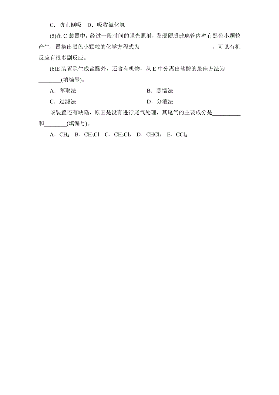 《优选整合》人教版高中化学选修五第二章2-1-1 烷烃烯烃（课时练）（学生版） .doc_第3页