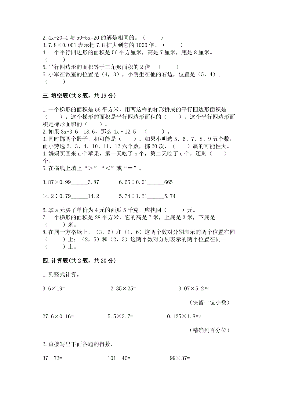 人教版五年级上册数学期末测试卷附答案（达标题）.docx_第2页