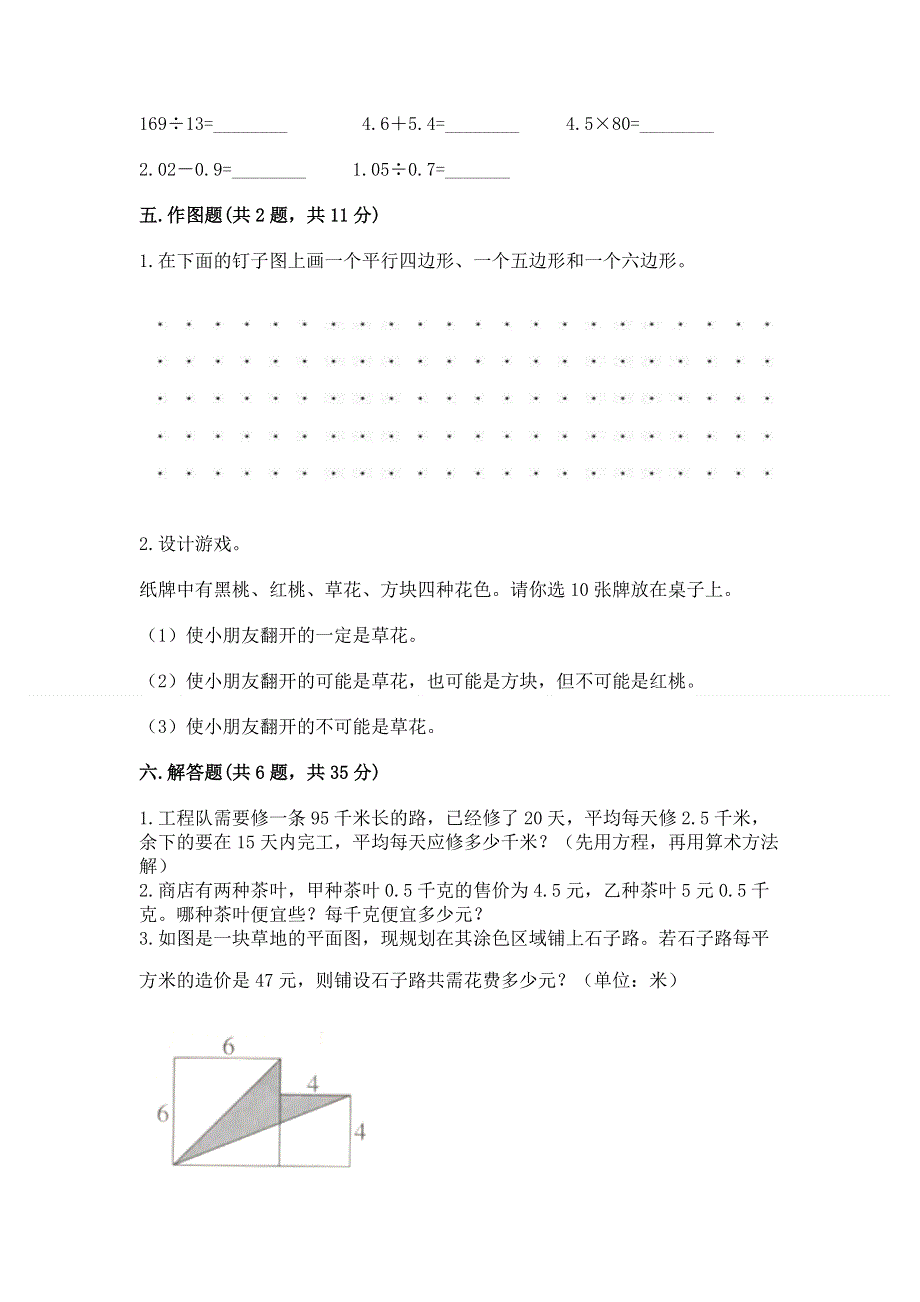 人教版五年级上册数学期末测试卷附答案（达标题）.docx_第3页