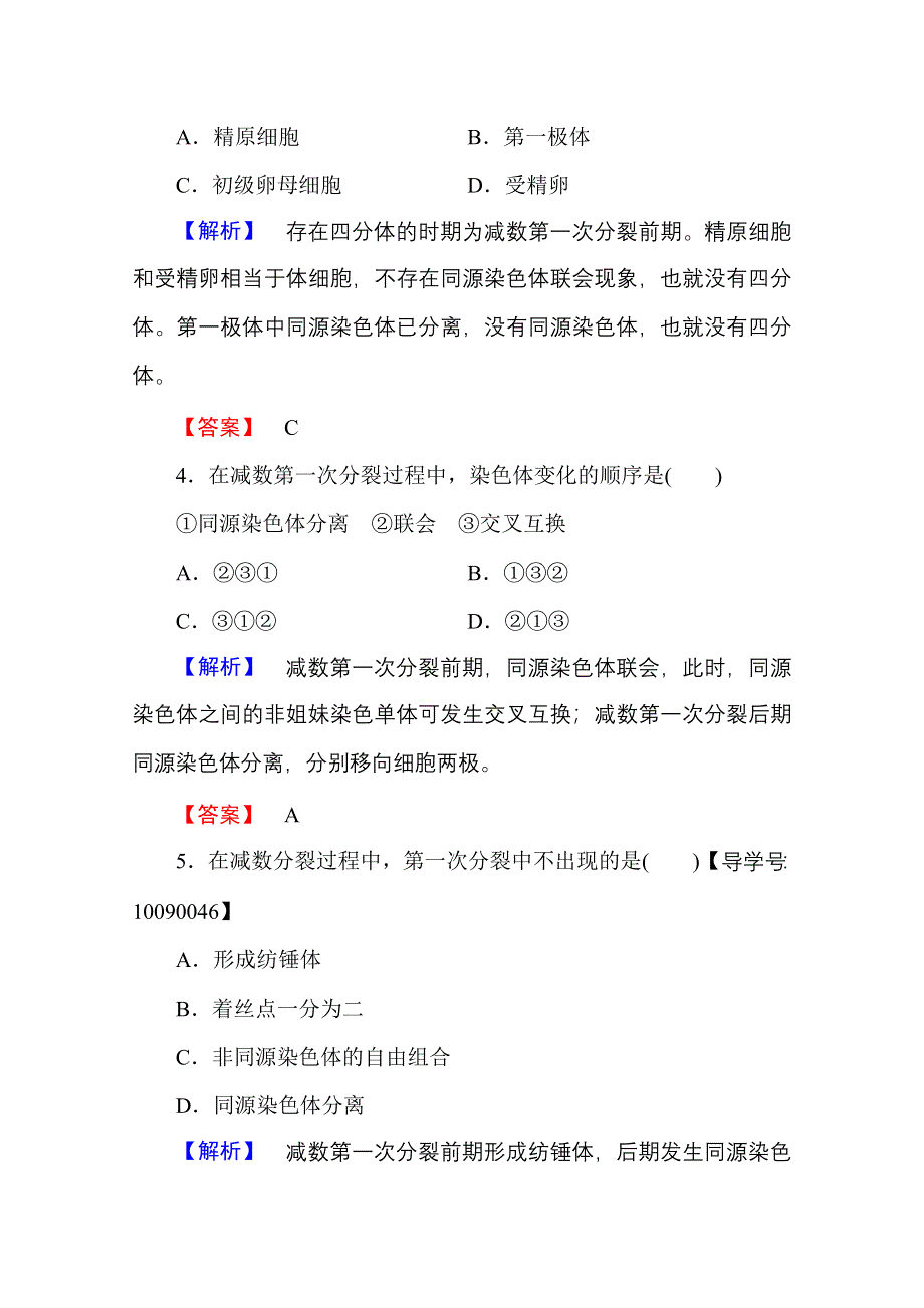 2016-2017学年高中生物人教版必修二学业分层测评 第二章 基因和染色体的关系 学业分层测评4 WORD版含答案.doc_第2页