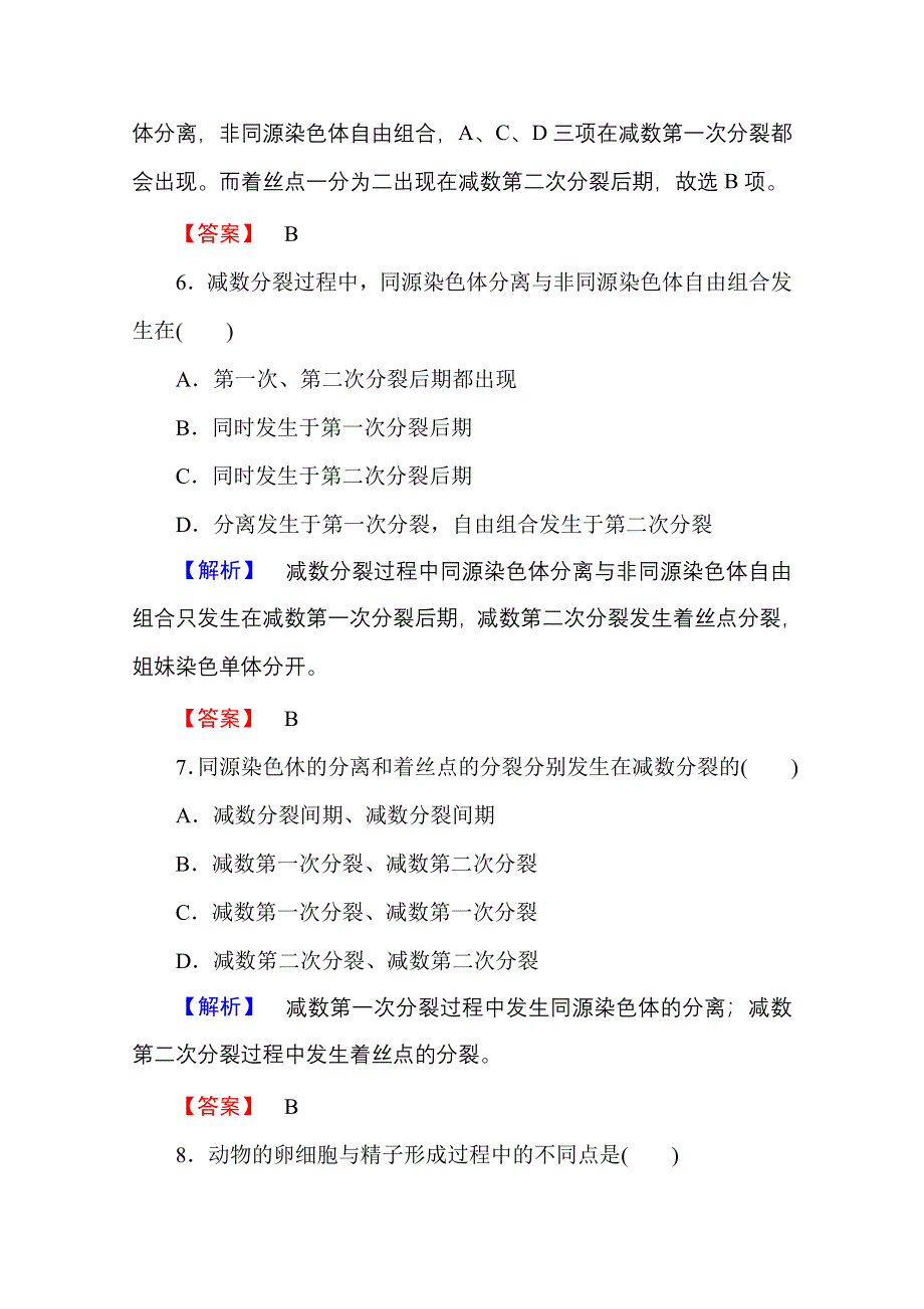 2016-2017学年高中生物人教版必修二学业分层测评 第二章 基因和染色体的关系 学业分层测评4 WORD版含答案.doc_第3页