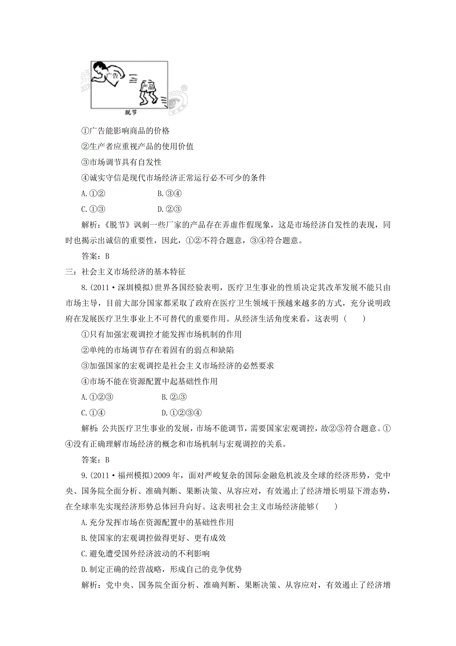 2012届高三政治一轮复习分项练习试题《经济生活》（必修1）4.9《走进社会主义市场经济》.doc_第3页