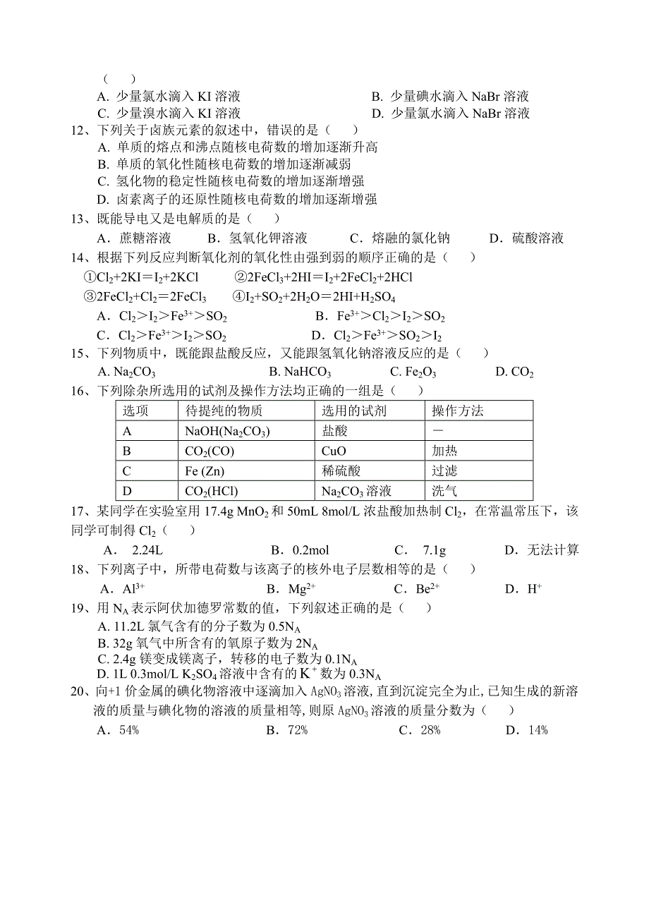 新人教[整理]北京市西城区2006—2007学年度第一学期期末质量检测高一化学试卷.doc_第2页