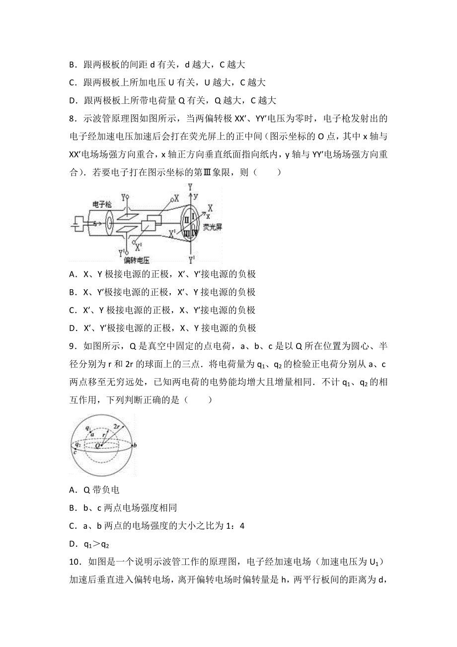 广东省东莞市南开实验学校2015-2016学年高二上学期期初物理试卷 WORD版含解析.doc_第3页