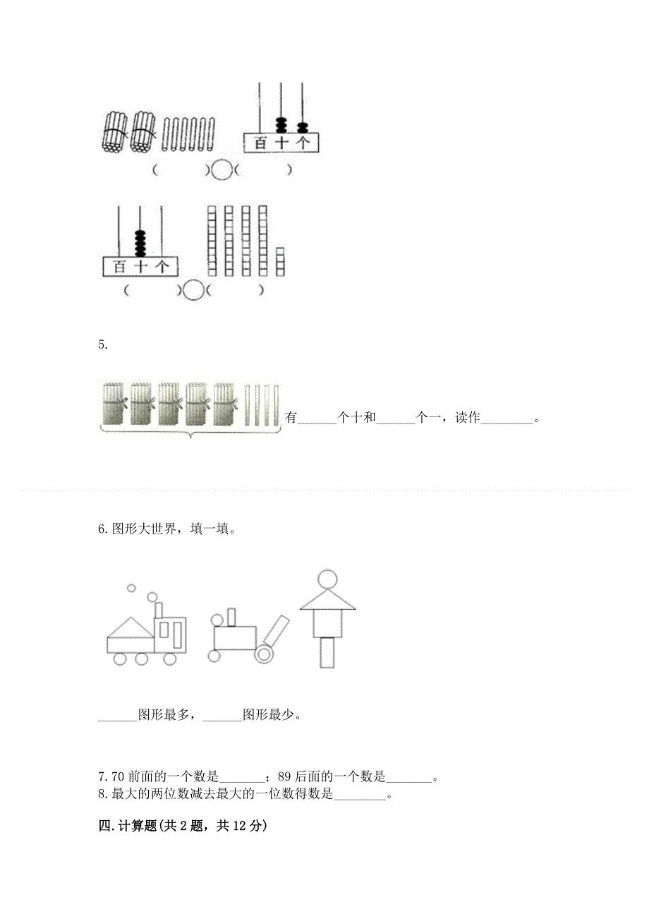 人教版一年级下册数学期末测试卷及答案.docx_第3页