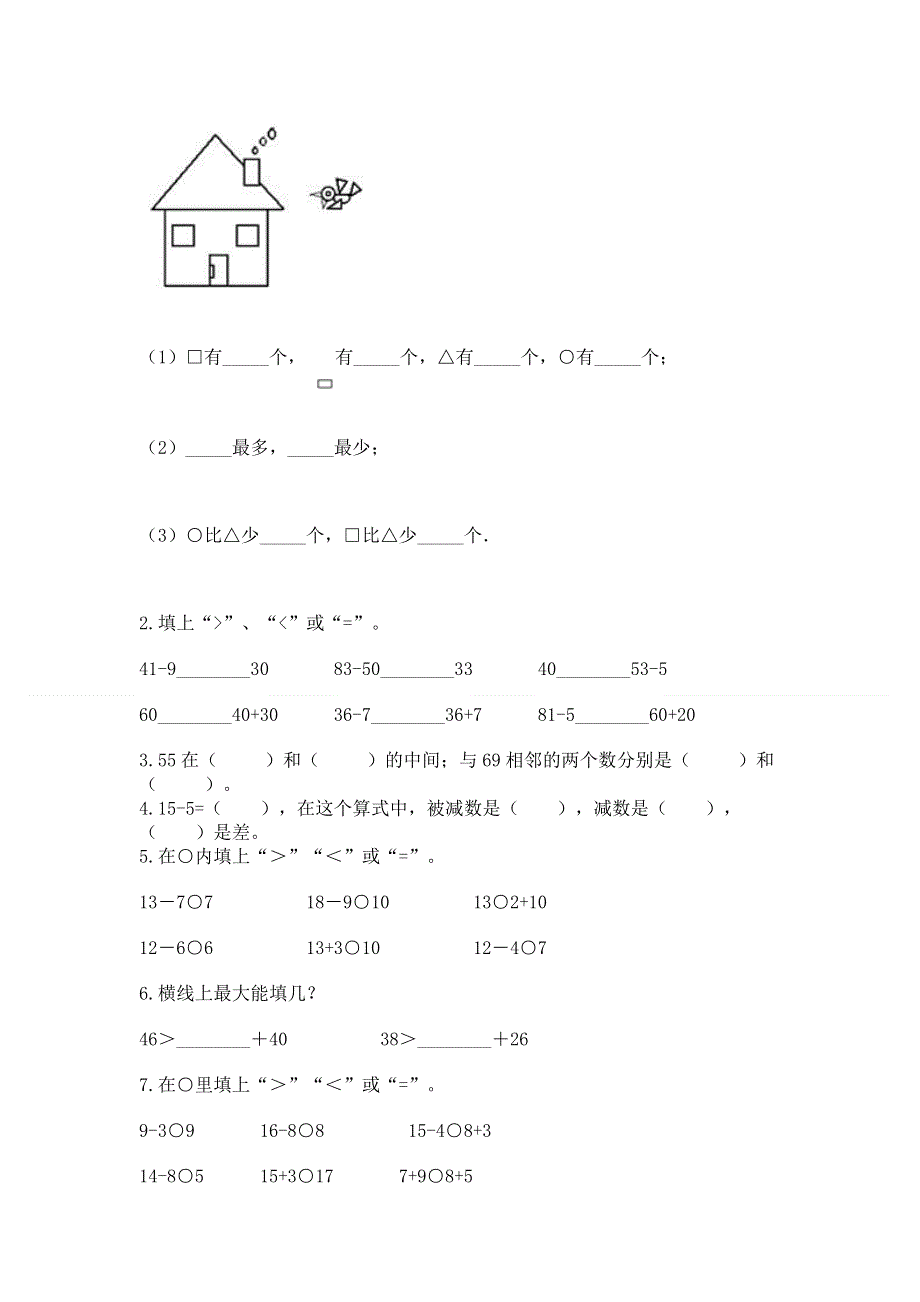 人教版一年级下册数学期末测试卷及完整答案（名校卷）.docx_第2页