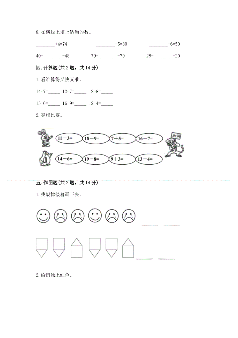 人教版一年级下册数学期末测试卷及完整答案（名校卷）.docx_第3页