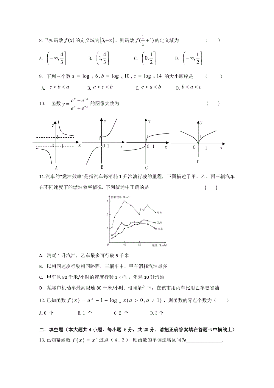 《发布》广东省深圳市高级中学2017-2018学年高一上学期期中考试 数学 WORD版含答案.doc_第2页