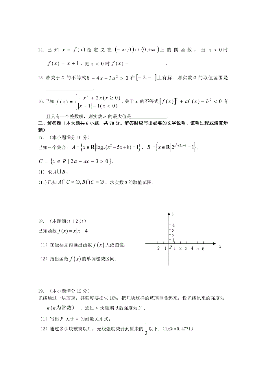 《发布》广东省深圳市高级中学2017-2018学年高一上学期期中考试 数学 WORD版含答案.doc_第3页