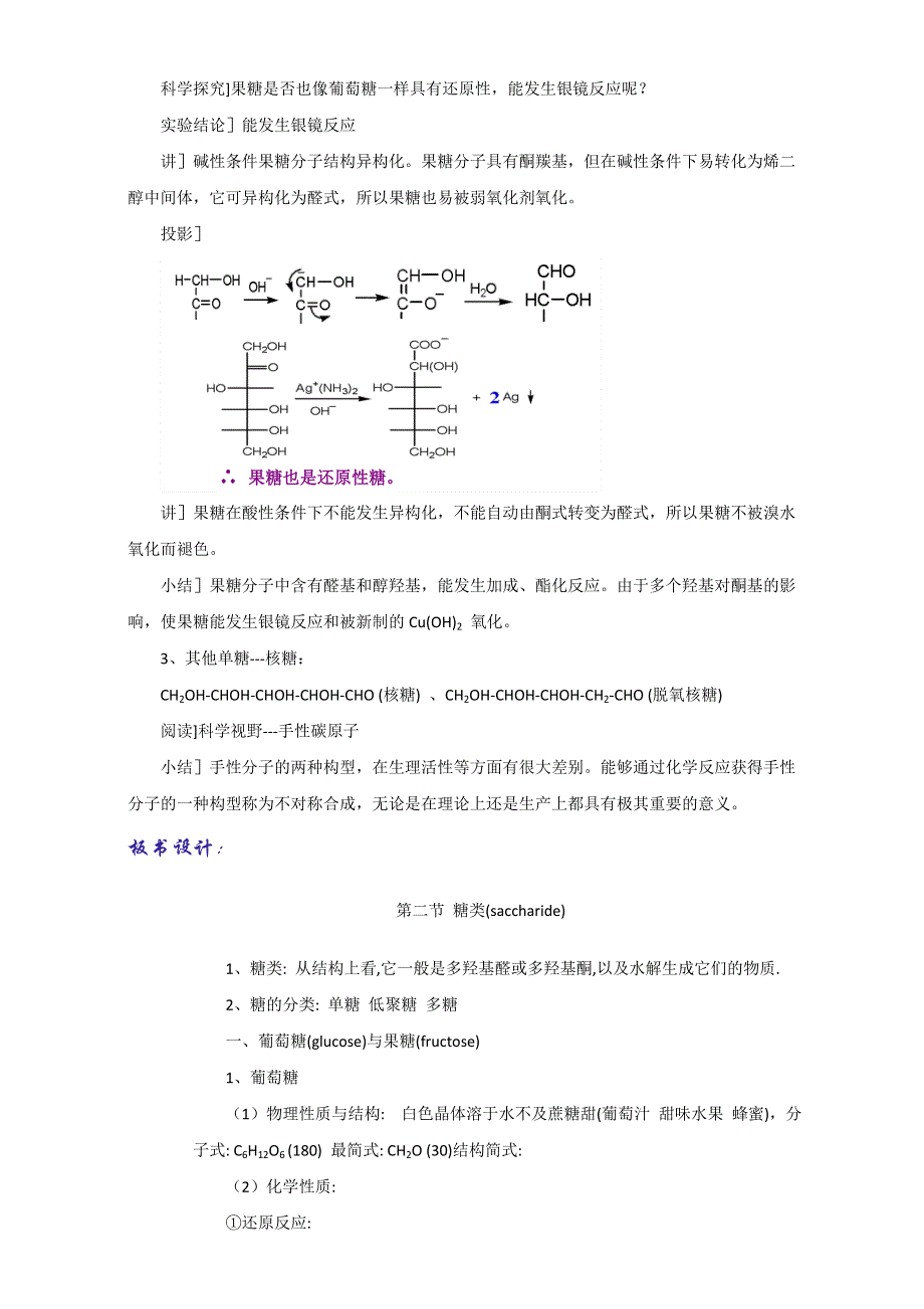 《优选整合》人教版高中化学选修五第四章 4-2-1 糖类（1）（教案） .doc_第3页