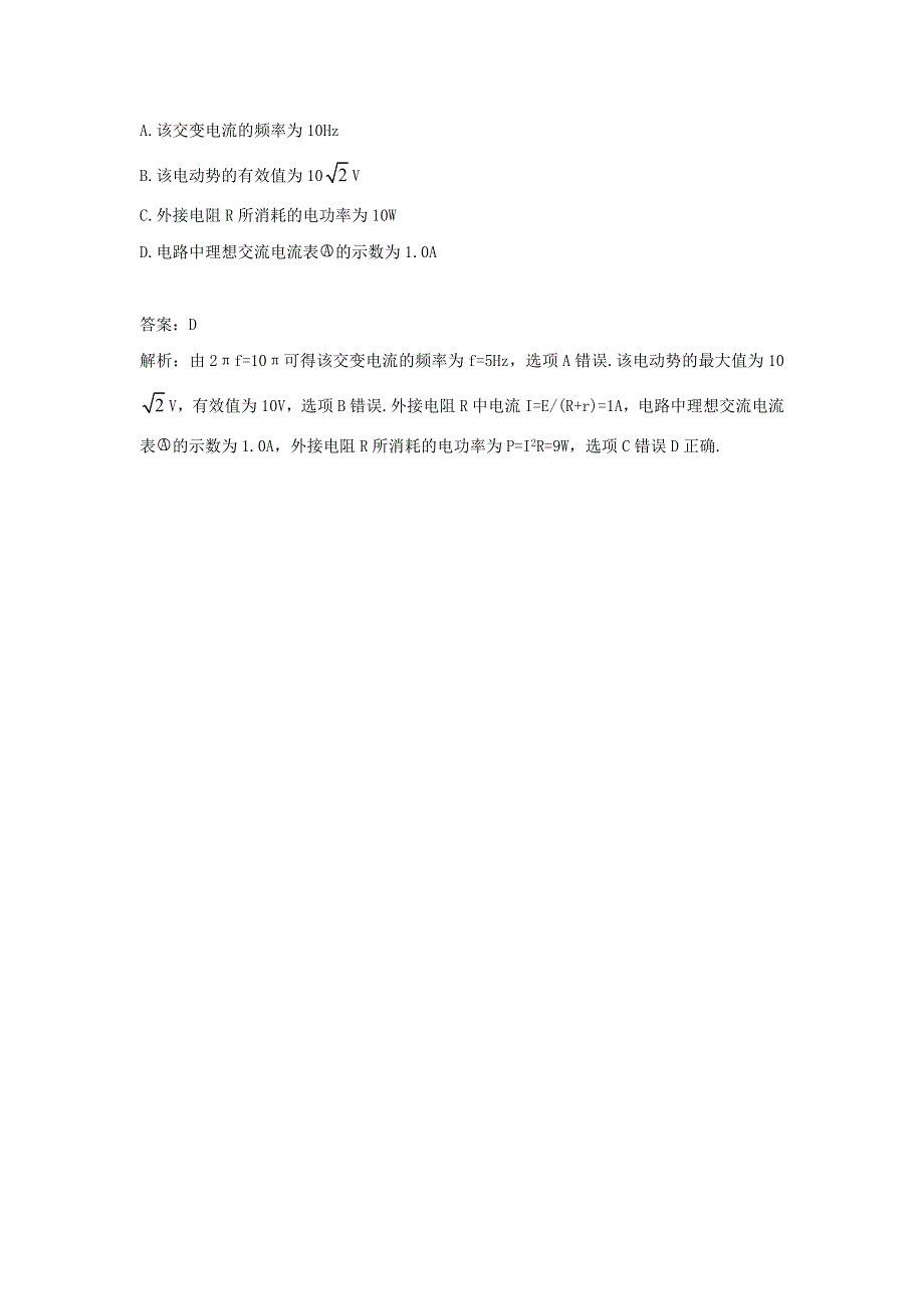 2018版高三物理一轮复习5年真题分类 2013年高考真题汇编 专题13 交变电流 WORD版含解析.doc_第3页