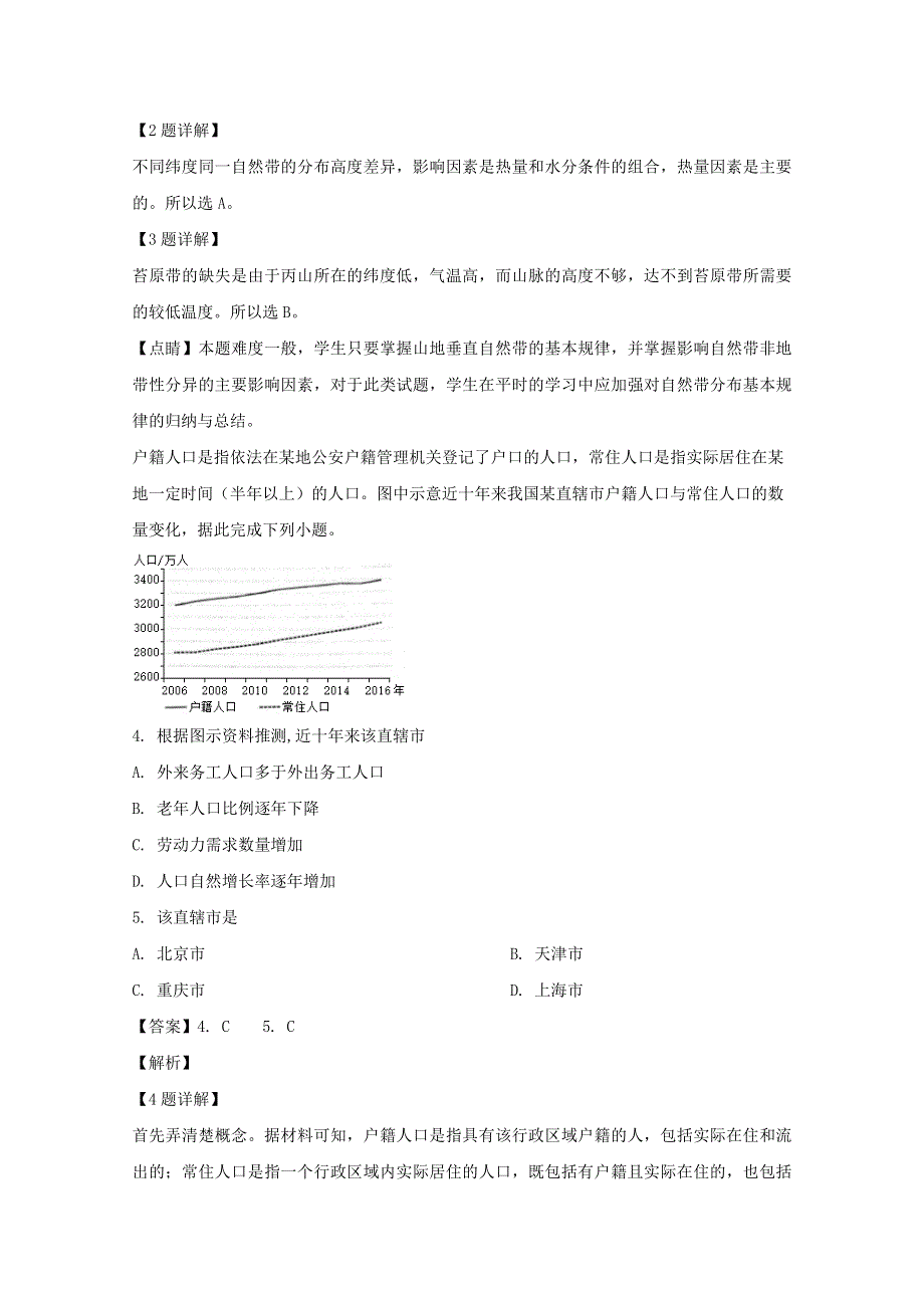 四川省攀枝花市第十五中学2019-2020学年高一地理下学期期中试题（含解析）.doc_第2页