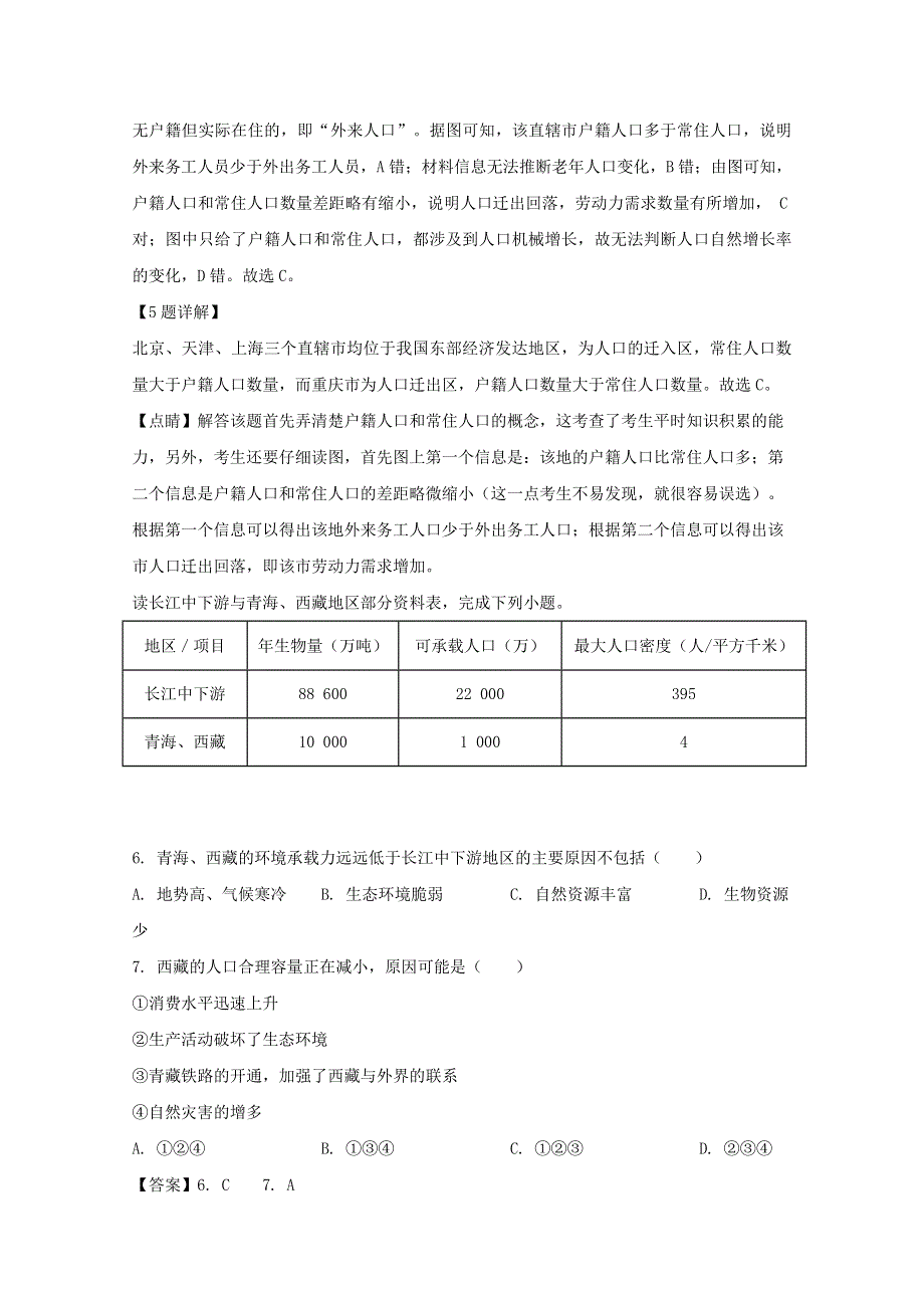 四川省攀枝花市第十五中学2019-2020学年高一地理下学期期中试题（含解析）.doc_第3页