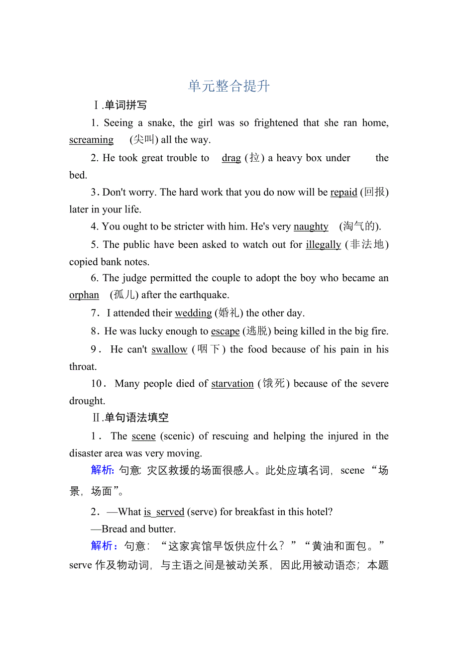 2020-2021学年外研版英语选修7课后作业：MODULE 3　LITERATURE 单元整合提升 WORD版含答案.DOC_第1页