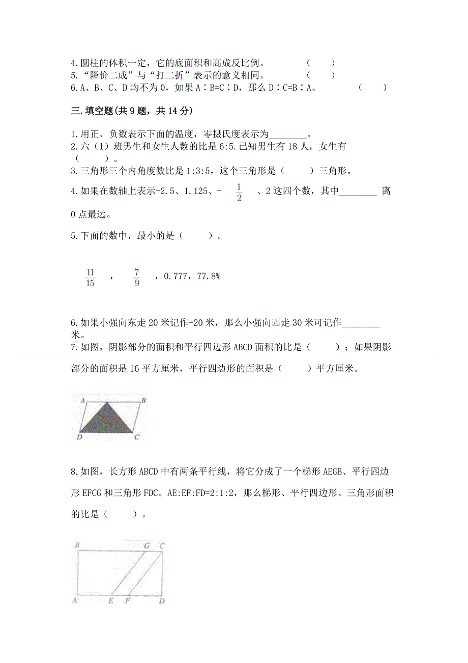 冀教版六年级下学期期末质量监测数学试题及答案【考点梳理】.docx_第2页