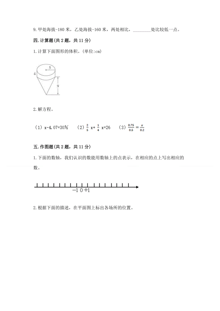 冀教版六年级下学期期末质量监测数学试题及答案【考点梳理】.docx_第3页