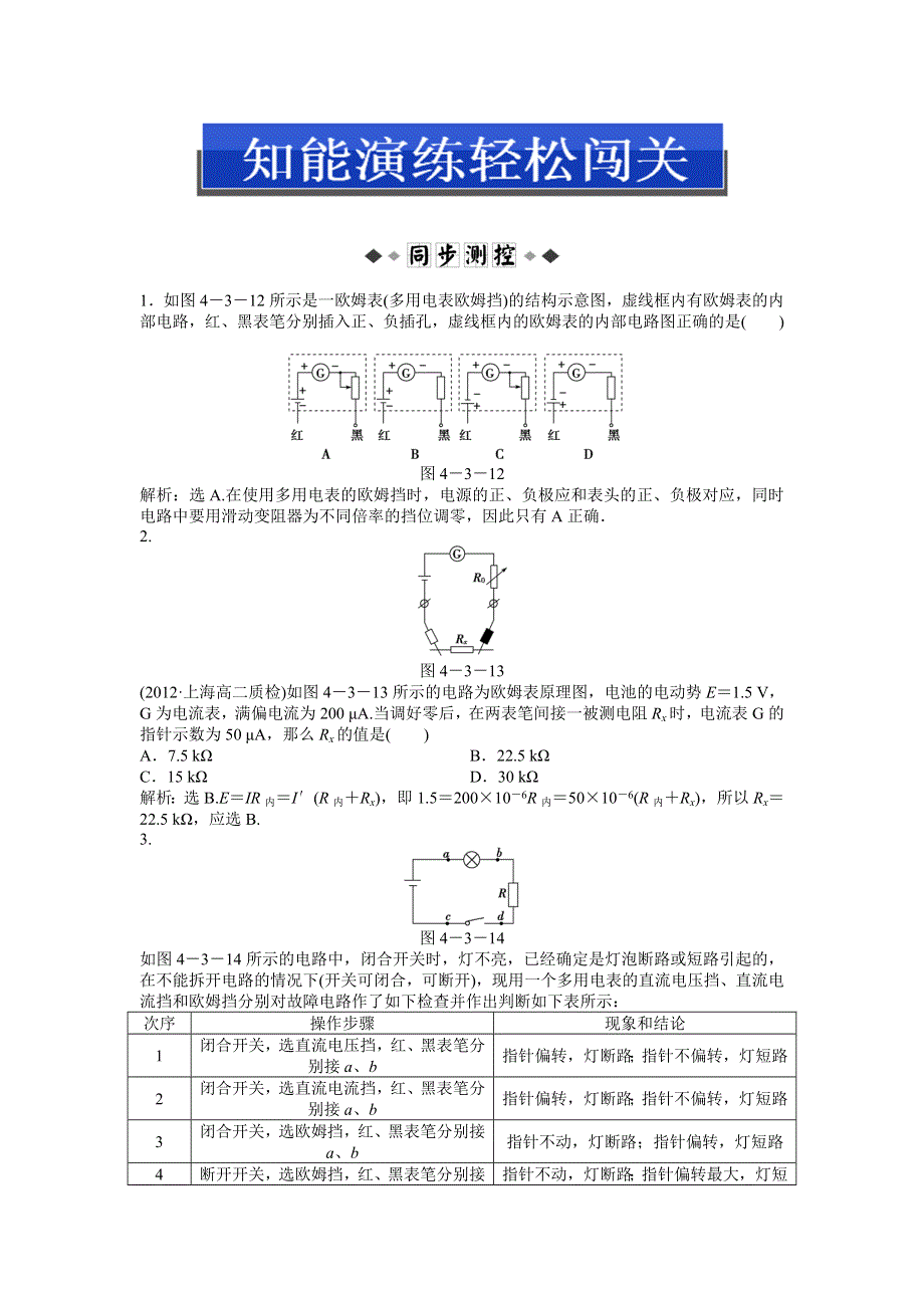 2013年沪科版物理选修3-1电子题库 第4章4.doc_第1页