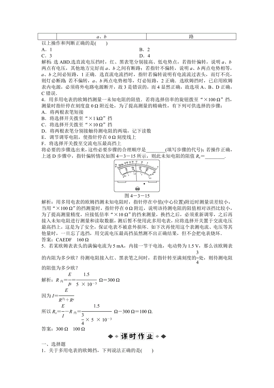 2013年沪科版物理选修3-1电子题库 第4章4.doc_第2页