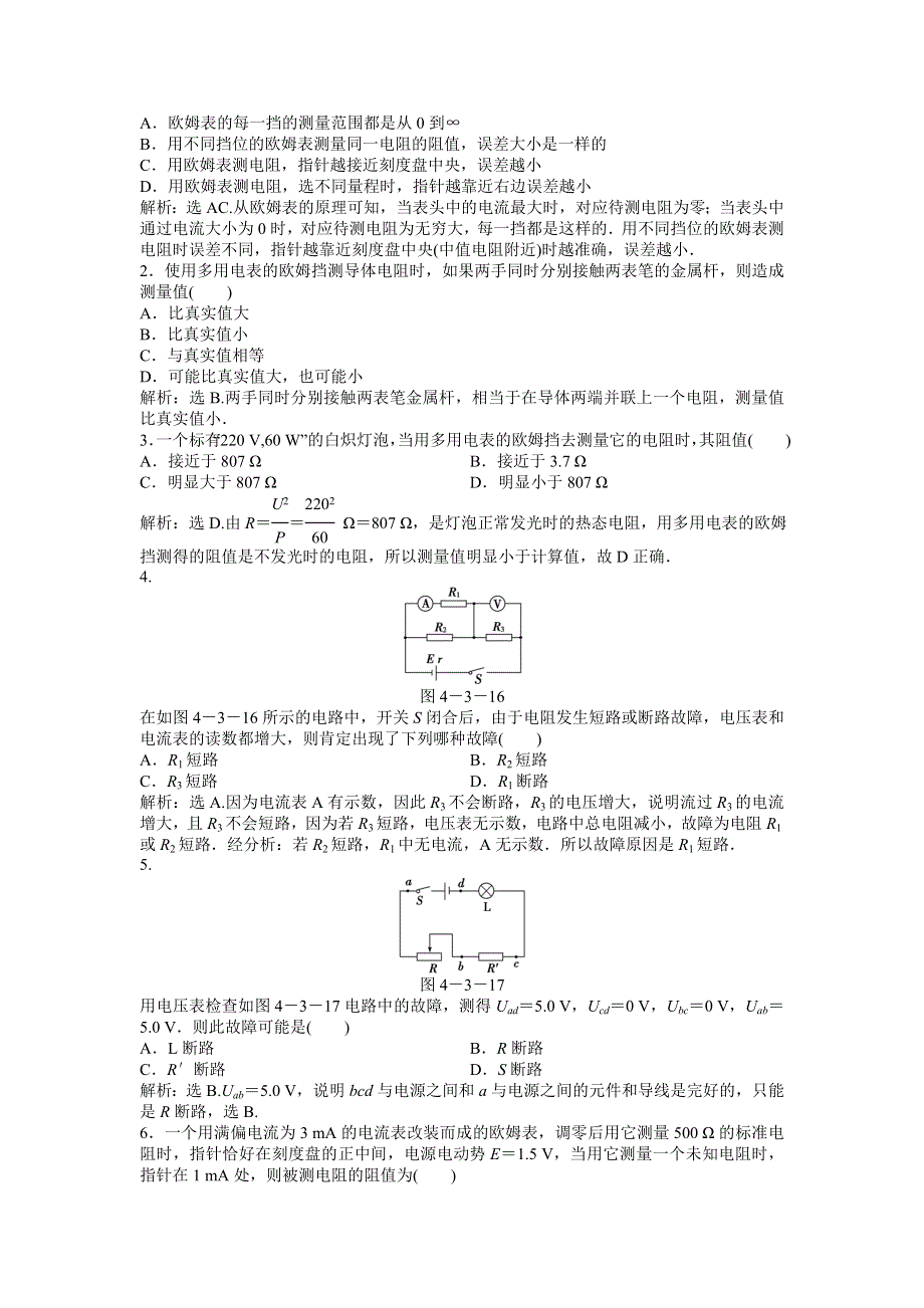 2013年沪科版物理选修3-1电子题库 第4章4.doc_第3页