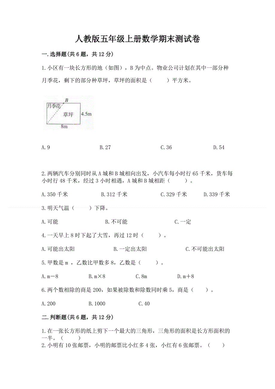 人教版五年级上册数学期末测试卷（各地真题）.docx_第1页