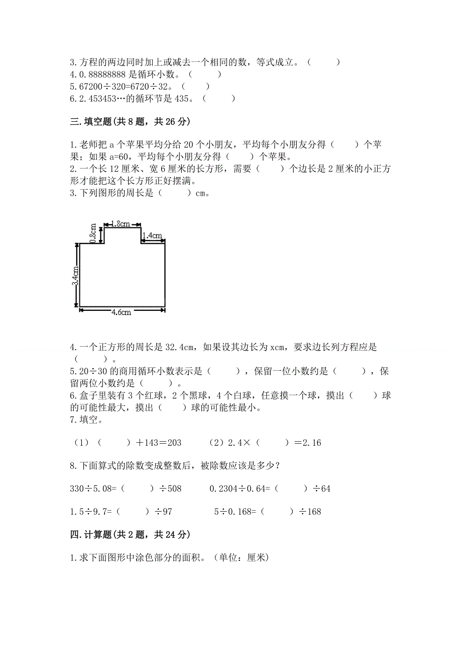 人教版五年级上册数学期末测试卷（各地真题）.docx_第2页