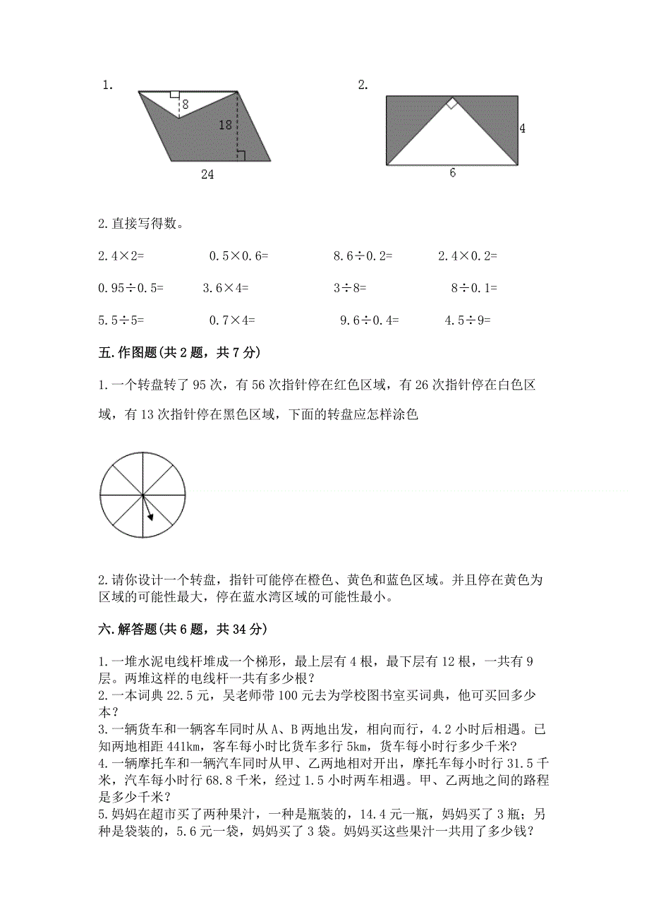 人教版五年级上册数学期末测试卷（各地真题）.docx_第3页