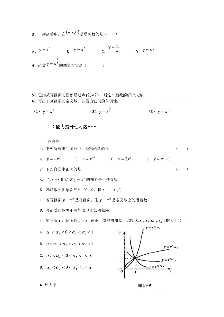 山东省宁阳实验中学高中数学必修1《2.10幂函数（二）》教案.doc_第3页