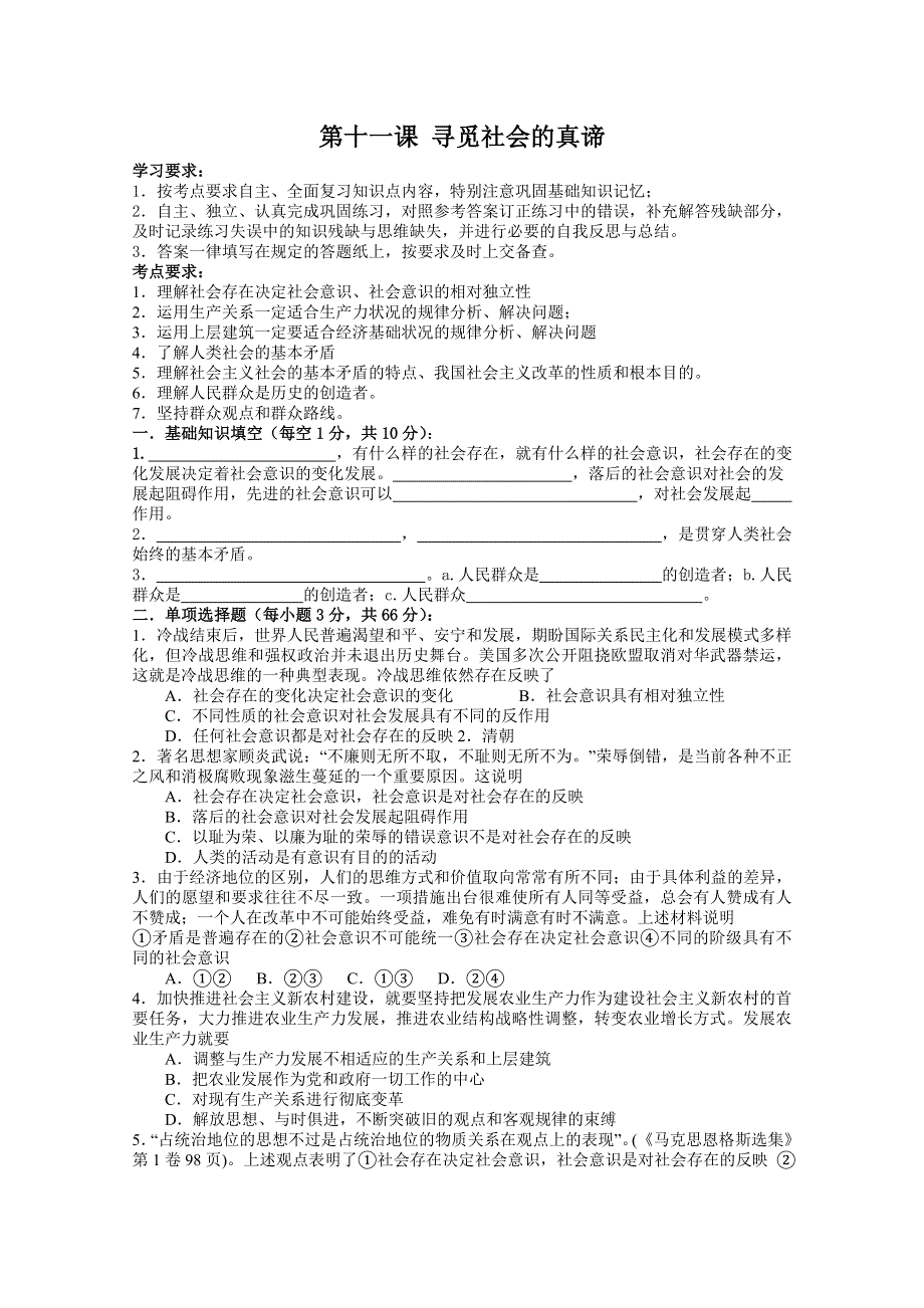 2012届高三政治一轮复习学案：4.11寻觅社会的真谛.doc_第1页