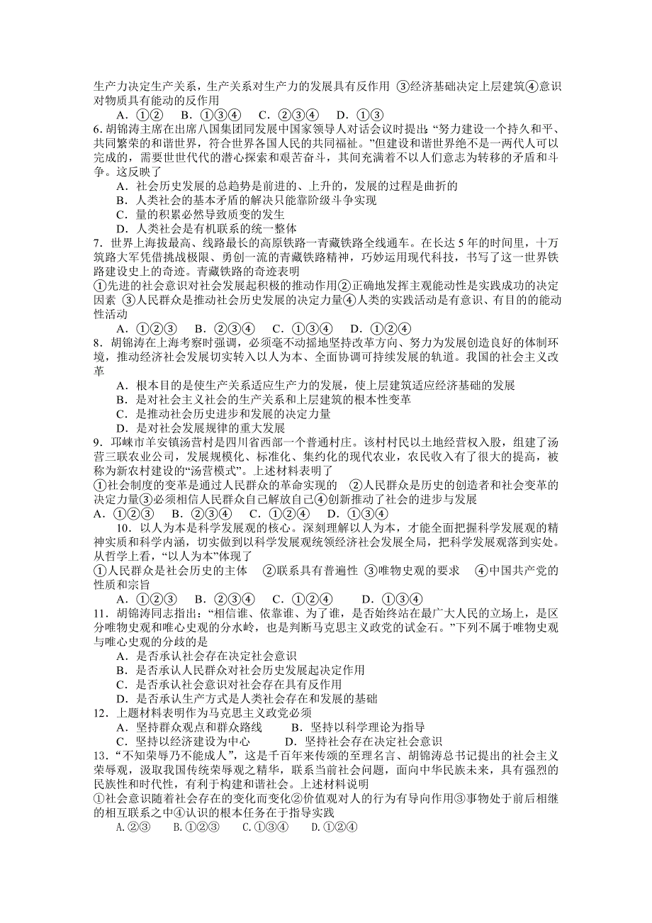 2012届高三政治一轮复习学案：4.11寻觅社会的真谛.doc_第2页