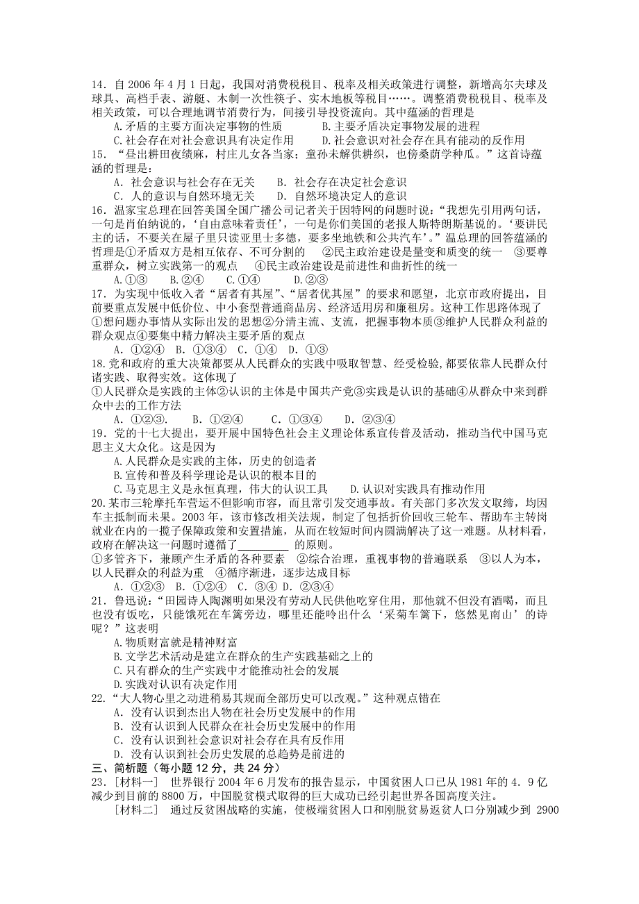 2012届高三政治一轮复习学案：4.11寻觅社会的真谛.doc_第3页