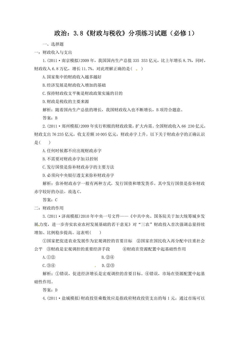 2012届高三政治一轮复习分项练习试题《经济生活》（必修1）3.doc_第1页