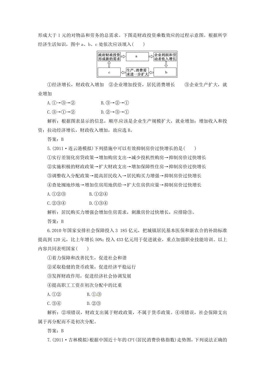 2012届高三政治一轮复习分项练习试题《经济生活》（必修1）3.doc_第2页