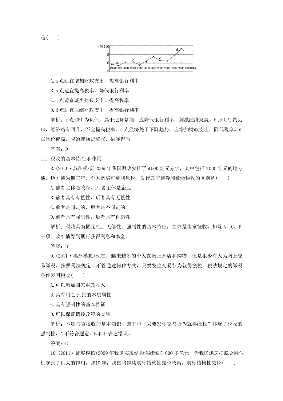 2012届高三政治一轮复习分项练习试题《经济生活》（必修1）3.doc_第3页