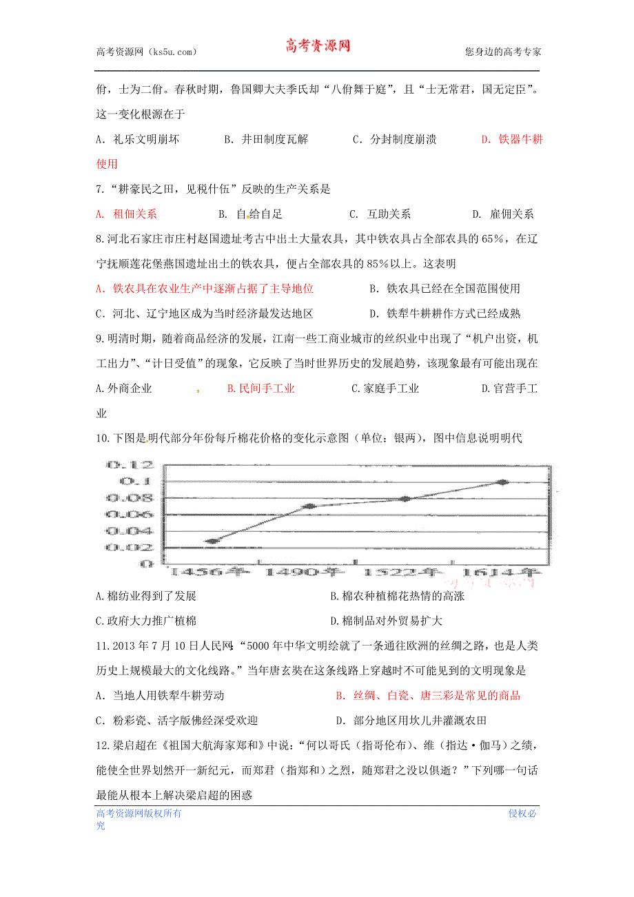 广东省东莞市南开实验学校2015-2016学年高一下学期历史周练8 WORD版含答案.doc_第2页