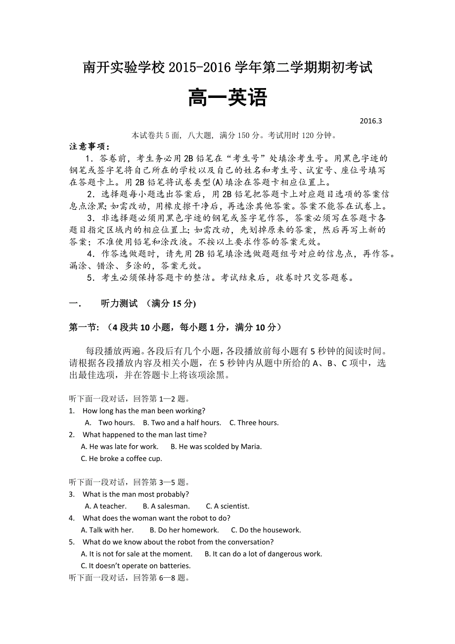 广东省东莞市南开实验学校2015-2016学年高一下学期期初考试英语试题 WORD版含答案.doc_第1页