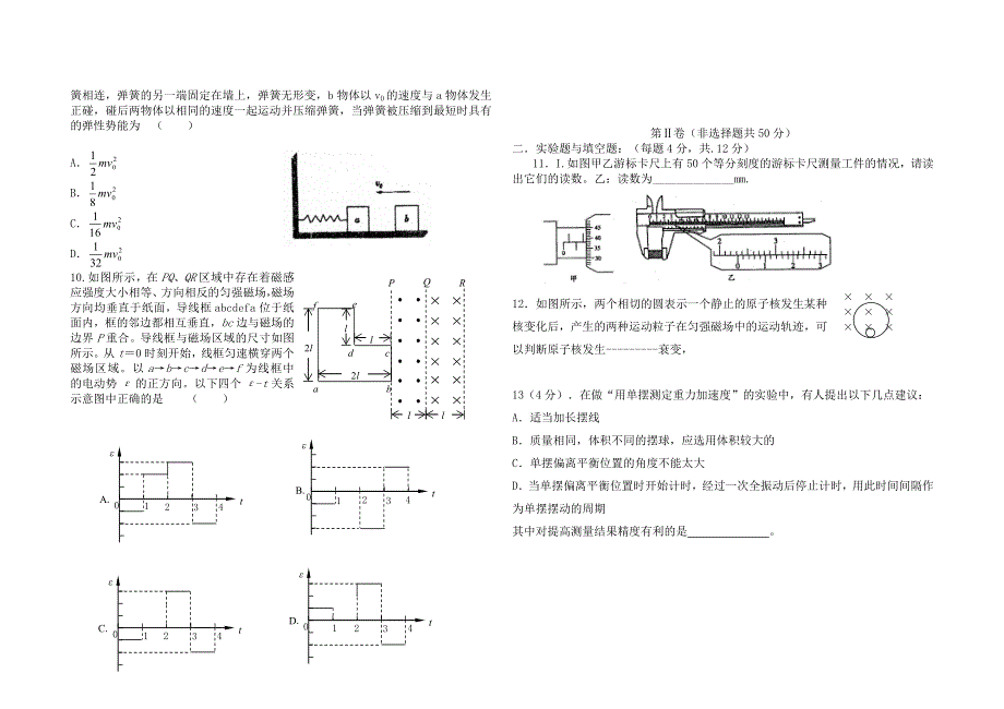 新人教丹峰二中08年高三上学期分班试卷（物理）.doc_第2页