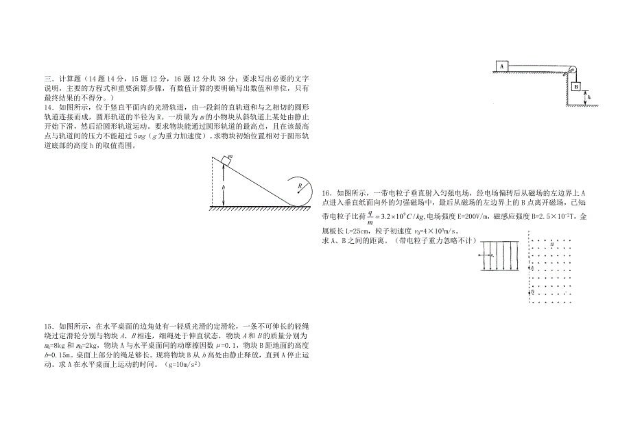 新人教丹峰二中08年高三上学期分班试卷（物理）.doc_第3页