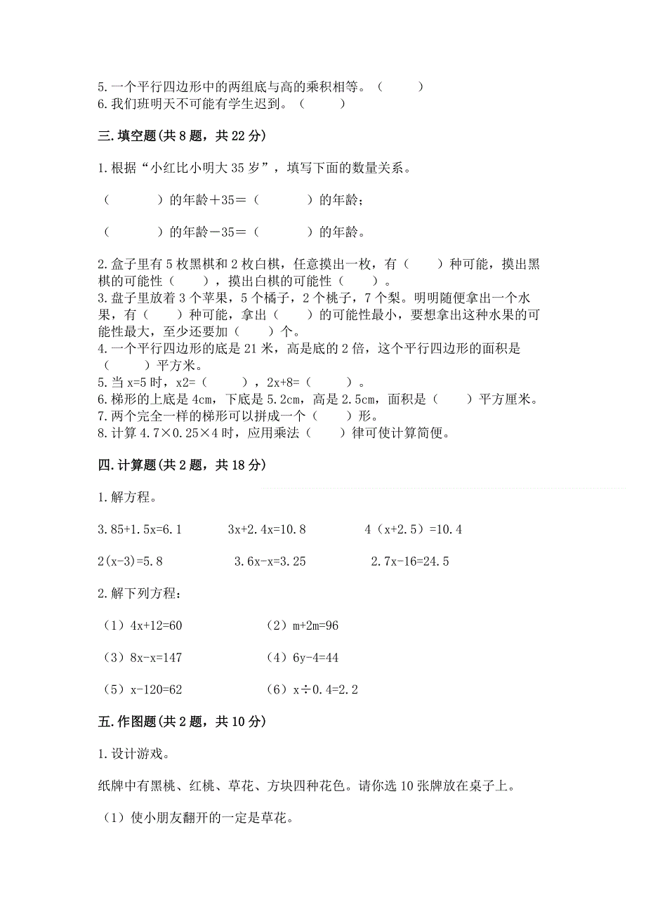 人教版五年级上册数学期末测试卷（培优a卷）.docx_第2页