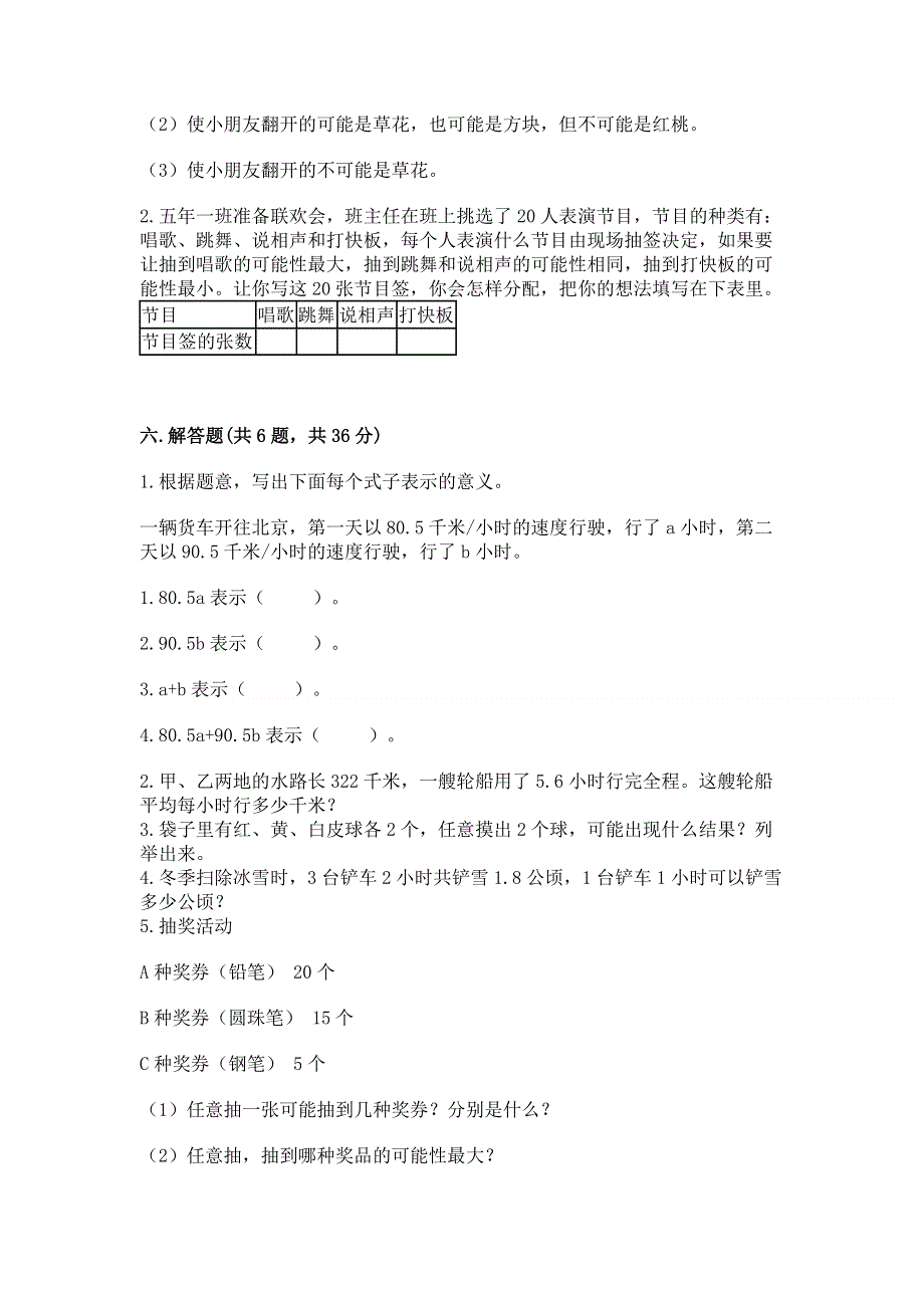 人教版五年级上册数学期末测试卷（培优a卷）.docx_第3页