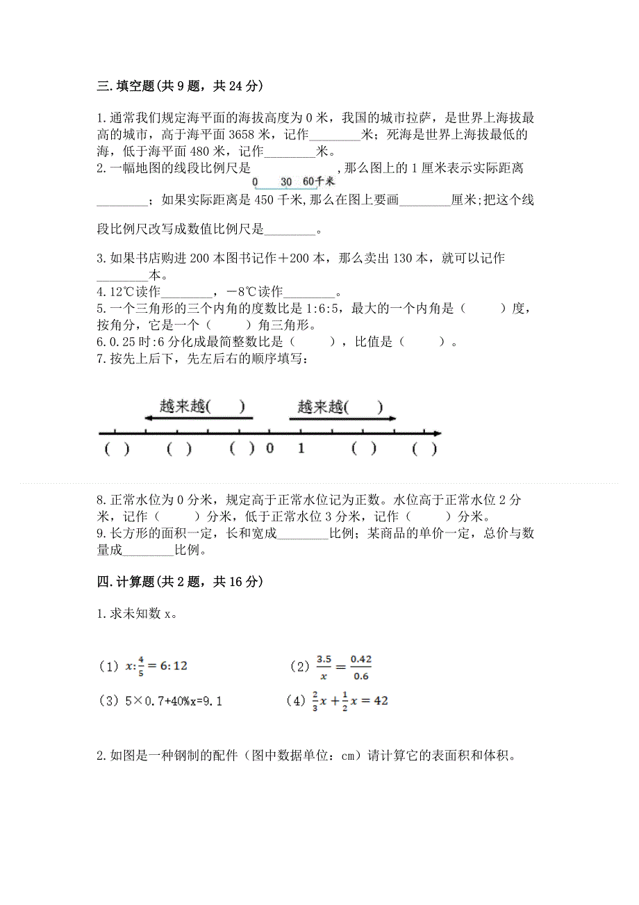 冀教版六年级下学期期末质量监测数学试题精品（有一套）.docx_第2页