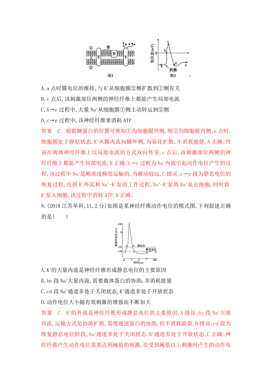 2020年高三生物浙江选考一轮提分策略练习：第23讲 神经系统的结构和功能WORD版含解析.doc_第3页